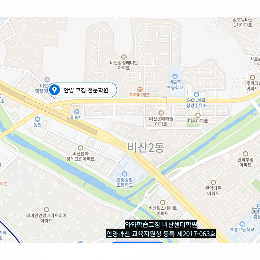 경기 비산동 와와학습코칭학원 위치